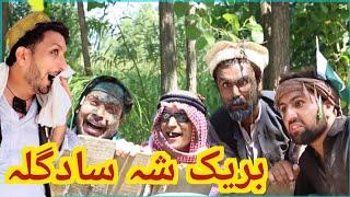 Break Sha Sada Gula || Funny Video By Sada Gull Vines 2023 #sadagulvines #trending