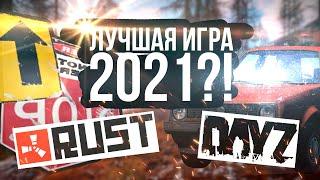 ТОП 5 ЛУЧШИХ ИГР ПРО ВЫЖИВАНИЕ В 2021!!! ЛУЧШИЕ ВЫЖИВАЧИ!!! THE BEST SURVIVAL GAMES IN 2021!!!