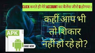 Cyber CRIME BY APK FILE | CYBER FRAUD | CYBER CRIME BY ONLINE CLICK | BY VIDEO #cyber #cyberarrest