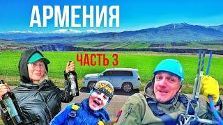 Крутая Армения! Летаем, пьем, едим! Красота и гостеприимство везде!