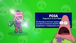 Самый первый выбил розу!! | Brawl Stars