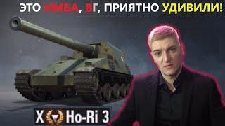 КОРБЕН ТЕСТИТ ЯПОНСКУЮ ПТ 10 УРОВНЯ HO-RI 3