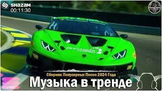 ХИТЫ 2024 ТАНЦЕВАЛЬНАЯ МУЗЫКА СБОРНИК ПЕСНИ 2024   ШИКАРНЫЕ ТРЕКИ СЛУШАТЬ МУЗЫКУ 2024 НОВИНК