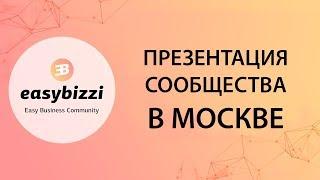 Презентация Easy Bizzi в Москве! Как заработать Биткоины  Blockchain StartApp