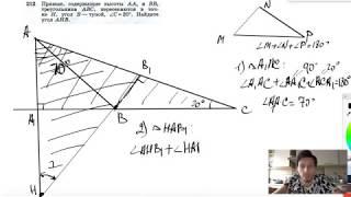 №212. Прямые, содержащие высоты АА1 и ВВ1 треугольника АВС, пересекаются в точке Н, угол В - тупой,