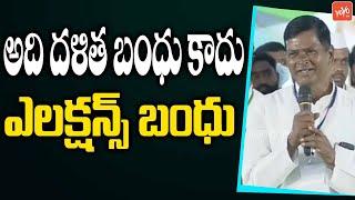 Congress Leader Chinna Reddy PowerFull Speech |  Dalita Girijana Dandora Sabha | YOYO TV Channel