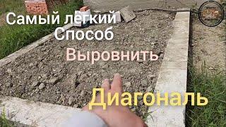 Самый точный способ выровнять диагональ.Мастер Кладки-95