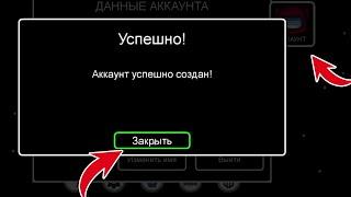 Как создать аккаунт в амонг ас Я создал аккаунт в амонг ас НЕ КЛИКБЕЙТ! Как писать в чат в амонг ас