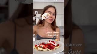 САМЫЕ ВКУСНЫЕ панкейки  30гр белка, без сахара, легкие, но сытные  #зож #рецепты #рационпп