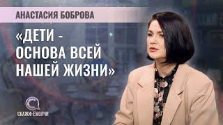 Руководитель Центра человеческого развития и демографии | Анастасия Боброва | СКАЖИНЕМОЛЧИ