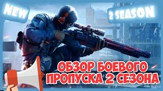 Обзор БОЕВОГО ПРОПУСКА 2 СЕЗОНА Call of Duty MOBILE, БП CODM, 2 SEASON COD MOBILE