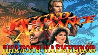 Jagged Alliance 2 Диалоги при найме Наёмников AIM