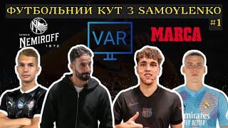  #1 ДОВБИК В ОЧІКУВАННІ НОВОГО ТРЕНЕРА. ПЕРША ПЕРЕМОГА У ЄВРОКУБКАХ і ІН.