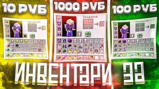ИНВЕНТАРЬ ЗА 10₽ | 100₽ | 1000₽ с ЧИТАМИ на Анархии HolyWorld Lite - Майнкрафт ХолиВорлд