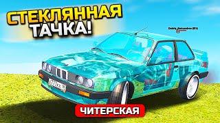 ЭКСКЛЮЗИВ! СТЕКЛЯННАЯ BMW! КУПИЛ ПРОЗРАЧНУЮ ЧИТЕРСКУЮ ТАЧКУ - GTA: КРИМИНАЛЬНАЯ РОССИЯ (CRMP)