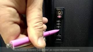 Як змінити код на замку TSA