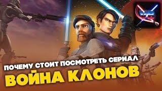 Все о Звездных Войнах: Почему стоит посмотреть сериал "Война Клонов / Clone Wars]