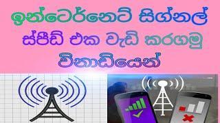 How to get high speed internet in mobile in sinhala | get up internet setting | Sinhala Technology |