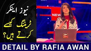 How to become an Anchor? | Anchor Kaisay bantay hain ? | Detail by News Anchor Rafia Awan | EP 02 |