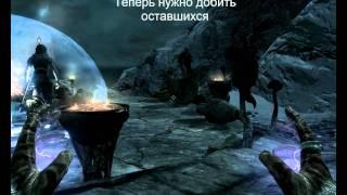 Прохождение "Зов Боэтии" Скайрим (Skyrim quest guide - Ebony Mail) part 1