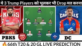 PBKS vs DC Dream11 Prediction | PBKS vs DC Dream11 | PBKS vs DC 20 GL Dream11 Team Prediction