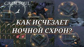 НОЧНЫЕ СХРОНЫ. ДИКИЙ ФАРМ ТРЕХ ЧЕРЕПОВ ЧЕРЕЗ СОСЕДА ^Grim Soul: Dark Fantasy Survival #154^