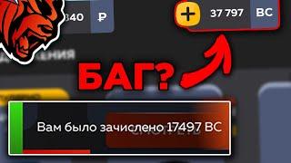 БАГ?! БЕСПЛАТНЫЙ ДОНАТ на BLACK RUSSIA !!! КАК ПОЛУЧИТЬ ХАЛЯВНЫЙ ДОНАТ на БЛЕК РАШЕ ?!