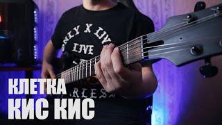 кис-кис - клетка (guitar cover) + РАЗБОР и ТАБЫ