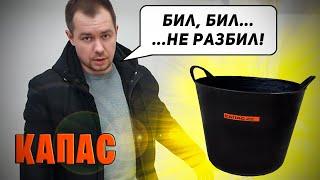 Неубиваемые ведра и тазы КАПАС | РОДМОН