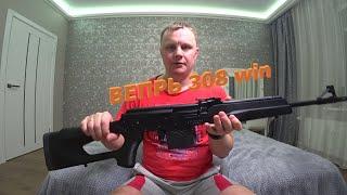 Вепрь Сок95. Вепрь 308 win. Вепрь 308 в пластике, первые впечатления)