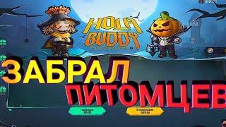 ЗАБРАЛ НОВЫХ ПИТОМЦЕВ ‘’HOLA BUDDY’’ | PUBG MOBILE