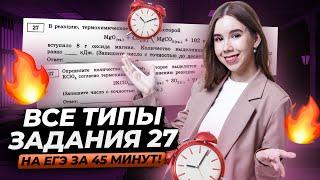 Задание №27 за 45 минут. Вся теория и практика! | Химия ЕГЭ для 10 класса | Умскул