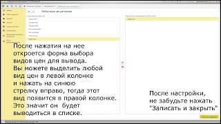 Добавление колонок цен номенклатуры в формах списка и выбора для 1С: УТ 11.3