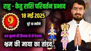 Mithun rashifal || 18 may 2025 || राहू केतु राशि परिवर्तन प्रभाव 2025 || Gemini zodiac sign