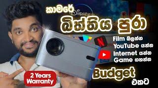 කාමරේ බිත්තිය පුරා YouTube යන්න | Film බලන්න | Game ගහන්න | Budget එකට Smart Projector එකක් | Review