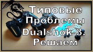 Ремонт геймпадов для Playstation 3, Dualshock 3. Запчасти из Китая