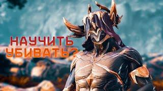 Гайд об уроне в Warframe. НЕ АКТУАЛЕН