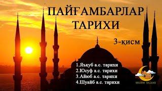 ПАЙҒАМБАРЛАР ТАРИХИ. Payg`ambarlar tarixi. 3-қисм