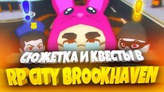 STORYLINE IN RP CITY?!  | BROOKHAVEN RP | BROOKHAVEN RP CITY | SIMPLE SANDBOX 2 | SSB 2 | ROBLOX