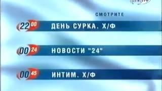 Далее (REN TV, 25 10 2003)