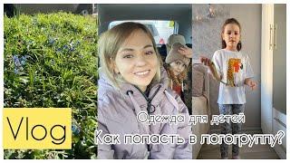 Новинки одежды Как попасть в логогруппу? ПМПК