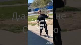 фф "от скромной до бунтарки" Даня под и Т/и