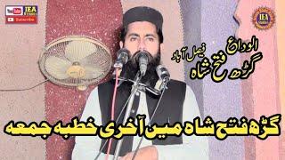 Last Khutba juma At Garh Fateh Shah || Qari Inam Elahi Abid || #last #bayan #fsd #qariinamelahiabid