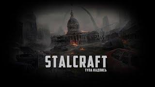 STALCRAFT | Армейские склады