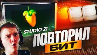 Как перебить бит в FL Studio 21 ( + крутая нейронка )