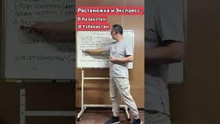 Растаможка и Экспресс Авто из Кореи до Казахстана и Узбекистана