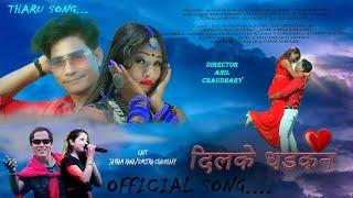 NEW THARU SONG // MOR DIL K DHADKAN(मोर दिल के धडकन), BY RAMDEV RANA/ANNU CHAUDHARY...