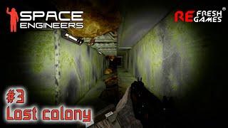 #3 Стремные туннели - Space Engineers "Lost Colony" (60fps)