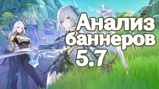 Анализ банера Скирк и Шень хэ | Актуалена Шеня | Ответы на вопросы | Genshin Impact 5.7 от Анимекула