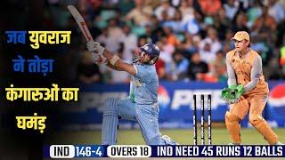 जब युवराज ने दुनिया को दिखाया रंगबाज़ी | IND VS AUS Most Thrilling Match Ever | Risen India Sports